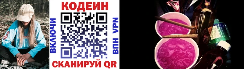 Codein напиток Lean (лин)  Заволжск 